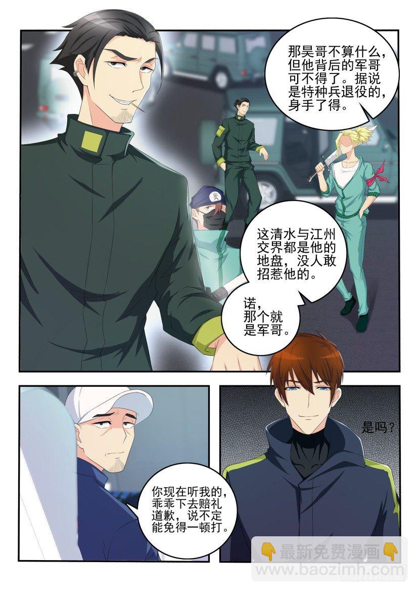 🍲重生之都市修仙 第107回 第10页
