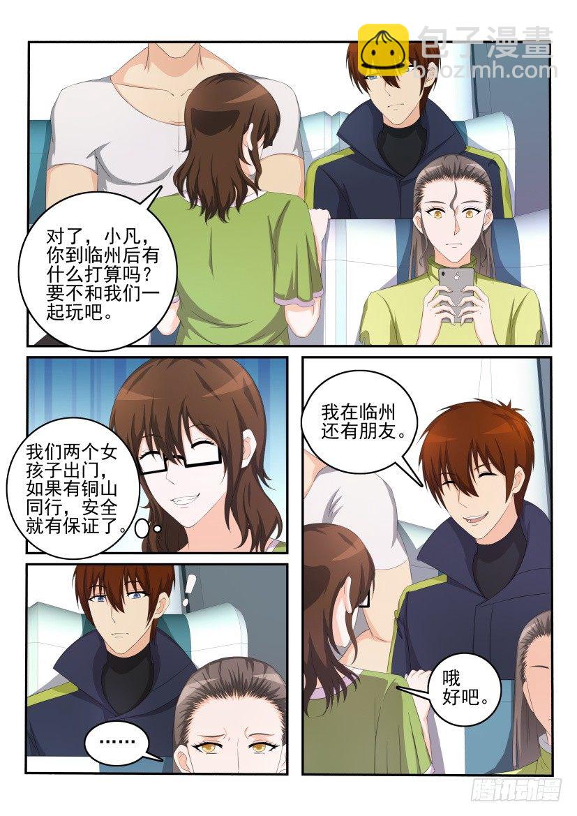 🍲重生之都市修仙 第107回 第2页