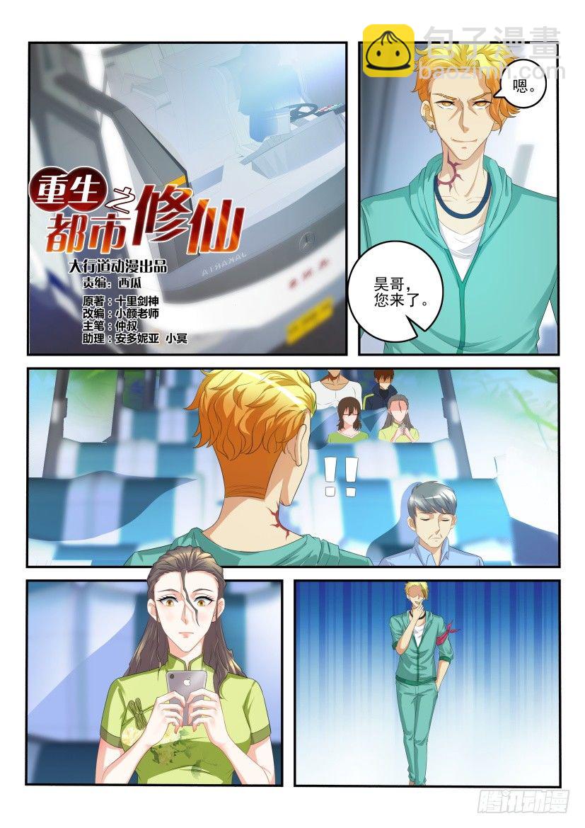 🍲重生之都市修仙 第107回 第3页