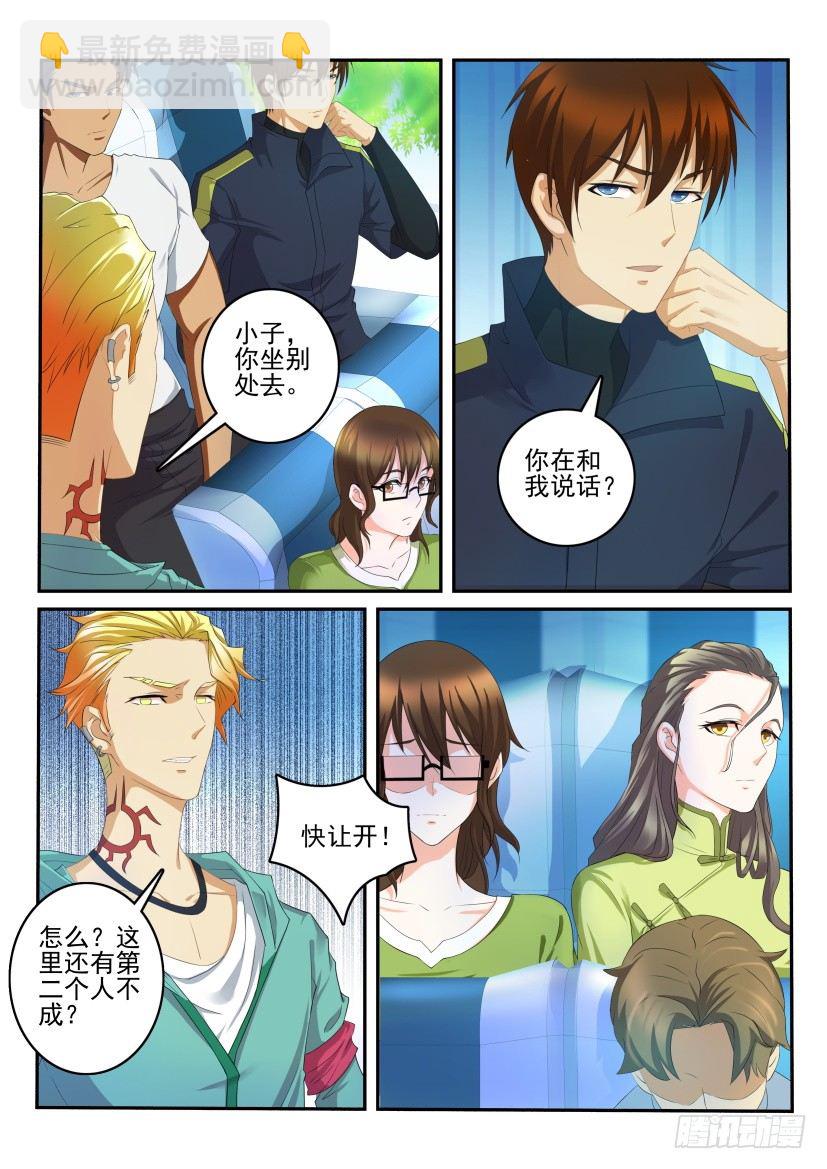 🍲重生之都市修仙 第107回 第4页