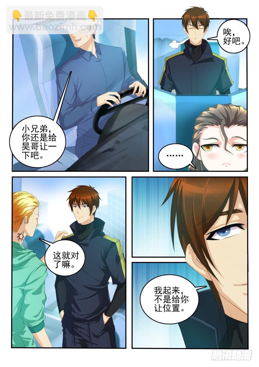🍲重生之都市修仙 第107回 第5页