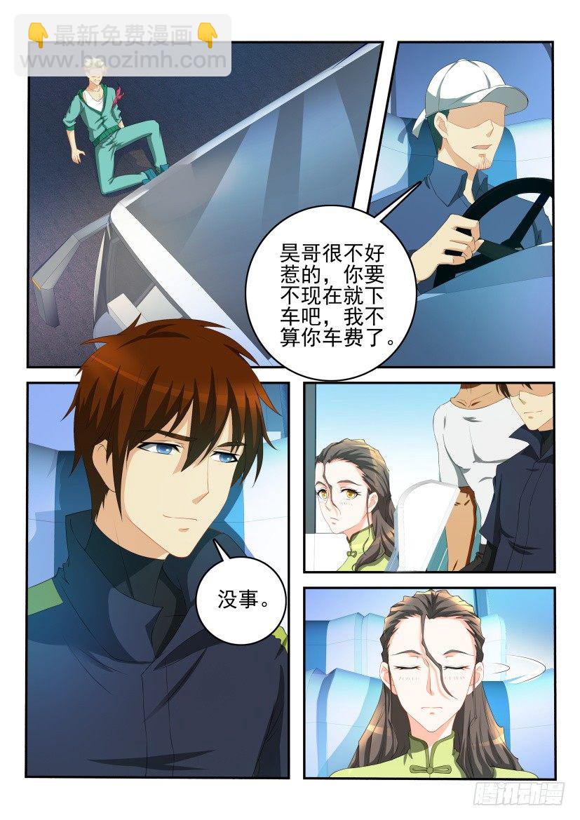 🍲重生之都市修仙 第107回 第7页