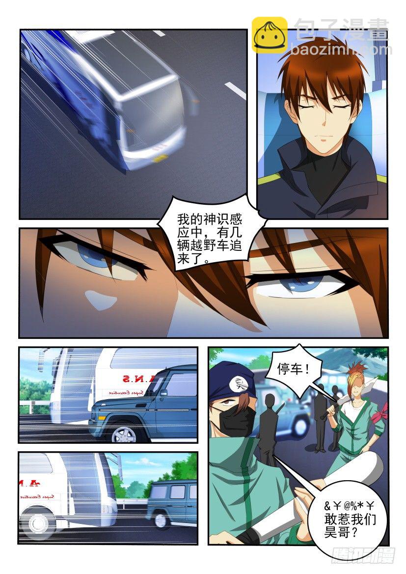 🍲重生之都市修仙 第107回 第8页