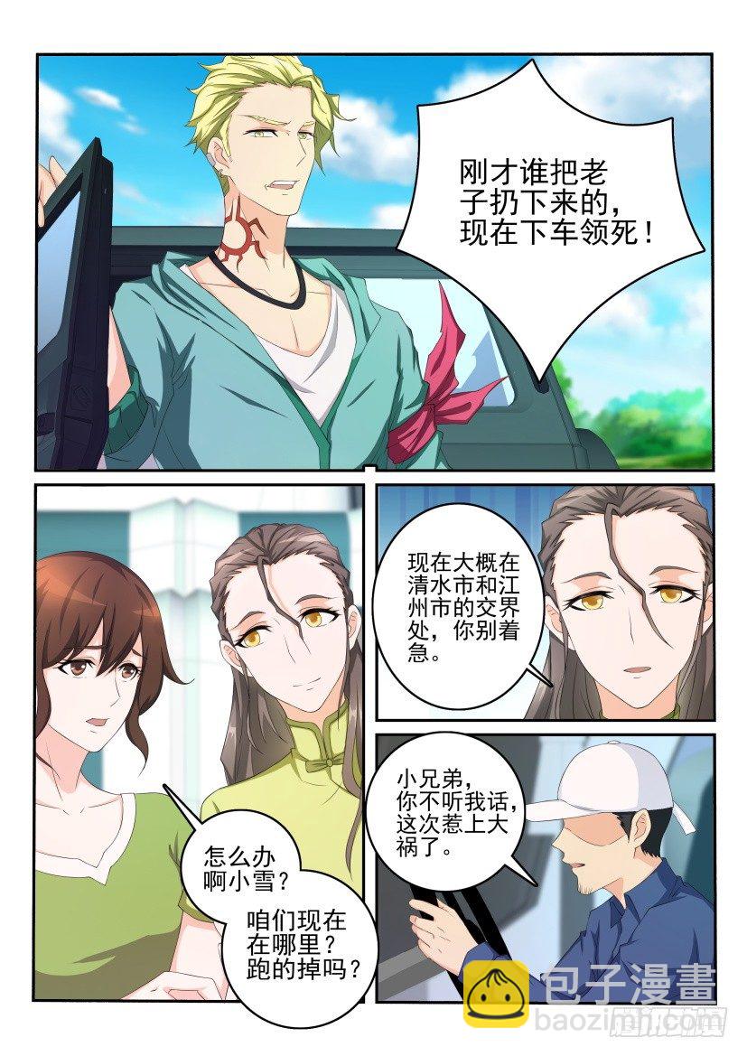 🍲重生之都市修仙 第107回 第9页