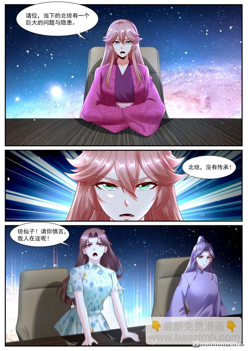 🍲重生之都市修仙 第1070回 第3页