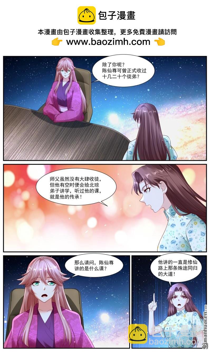 🍲重生之都市修仙 第1070回 第4页