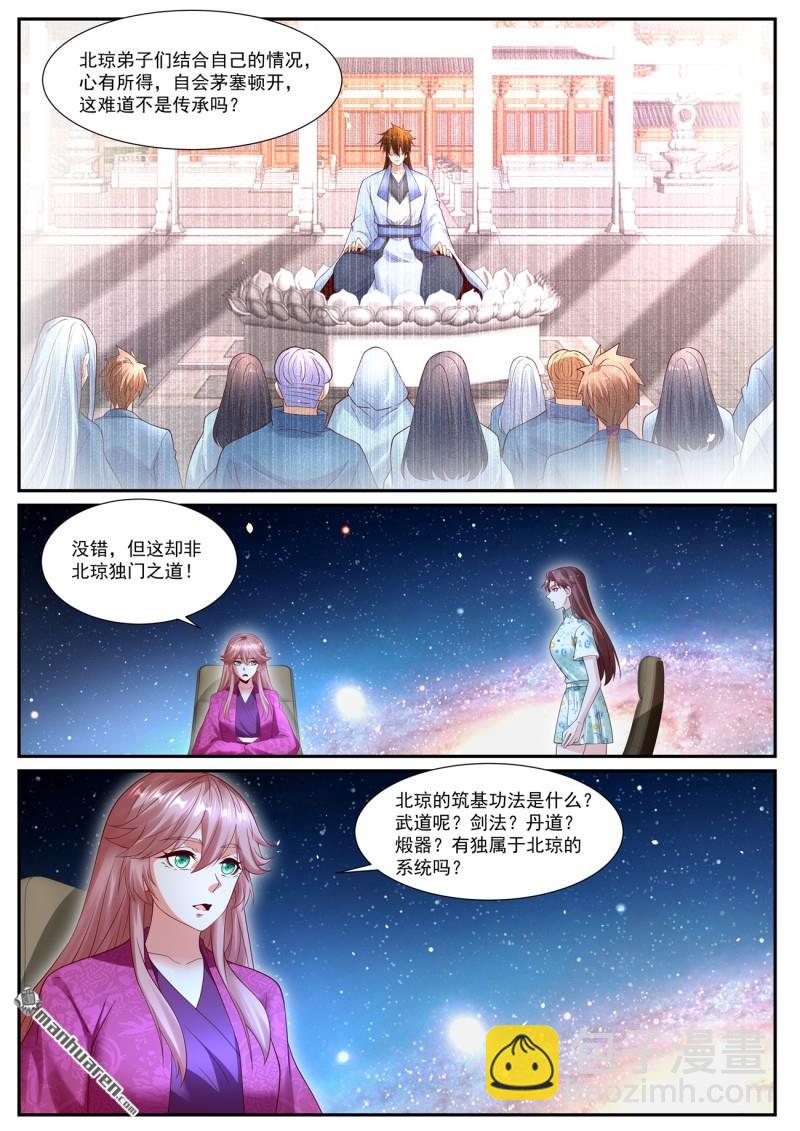 🍲重生之都市修仙 第1070回 第5页