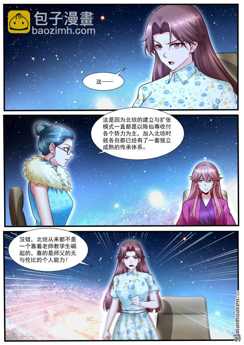 🍲重生之都市修仙 第1070回 第6页
