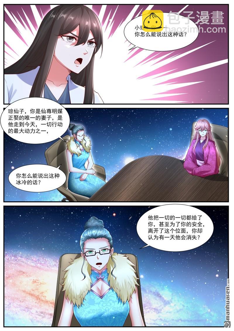 🍲重生之都市修仙 第1070回 第8页