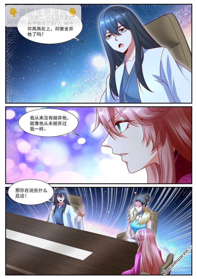 🍲重生之都市修仙 第1070回 第9页