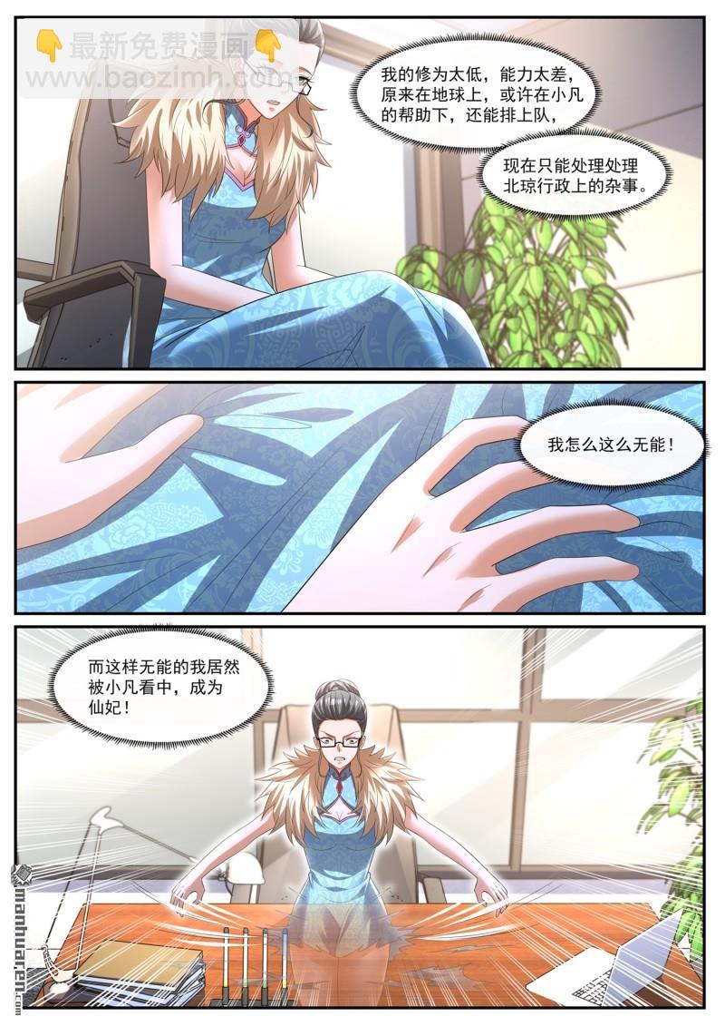 🍲重生之都市修仙 第1072回 第10页