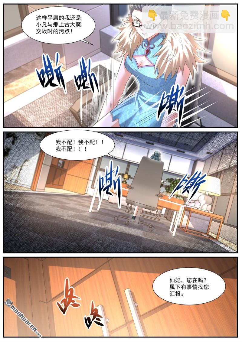 🍲重生之都市修仙 第1072回 第11页