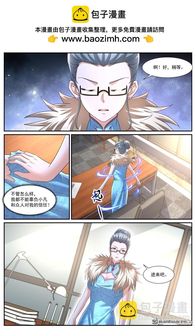 🍲重生之都市修仙 第1072回 第12页
