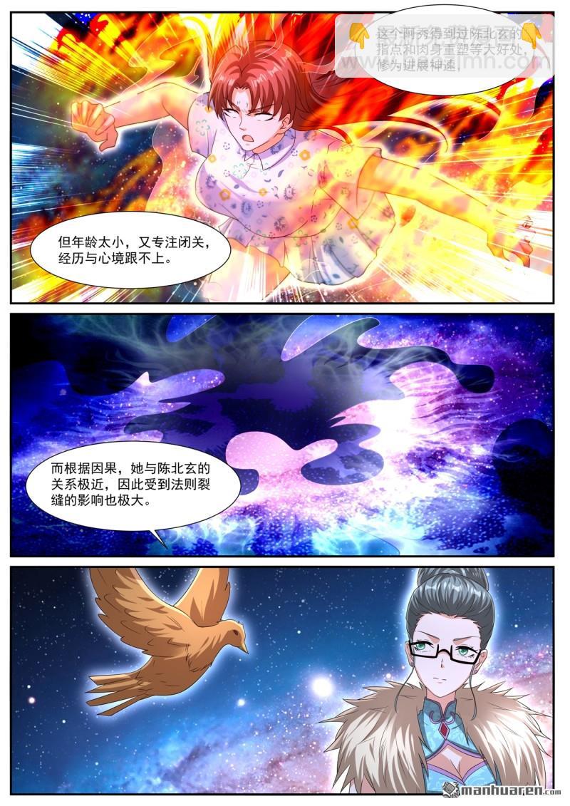 🍲重生之都市修仙 第1072回 第3页