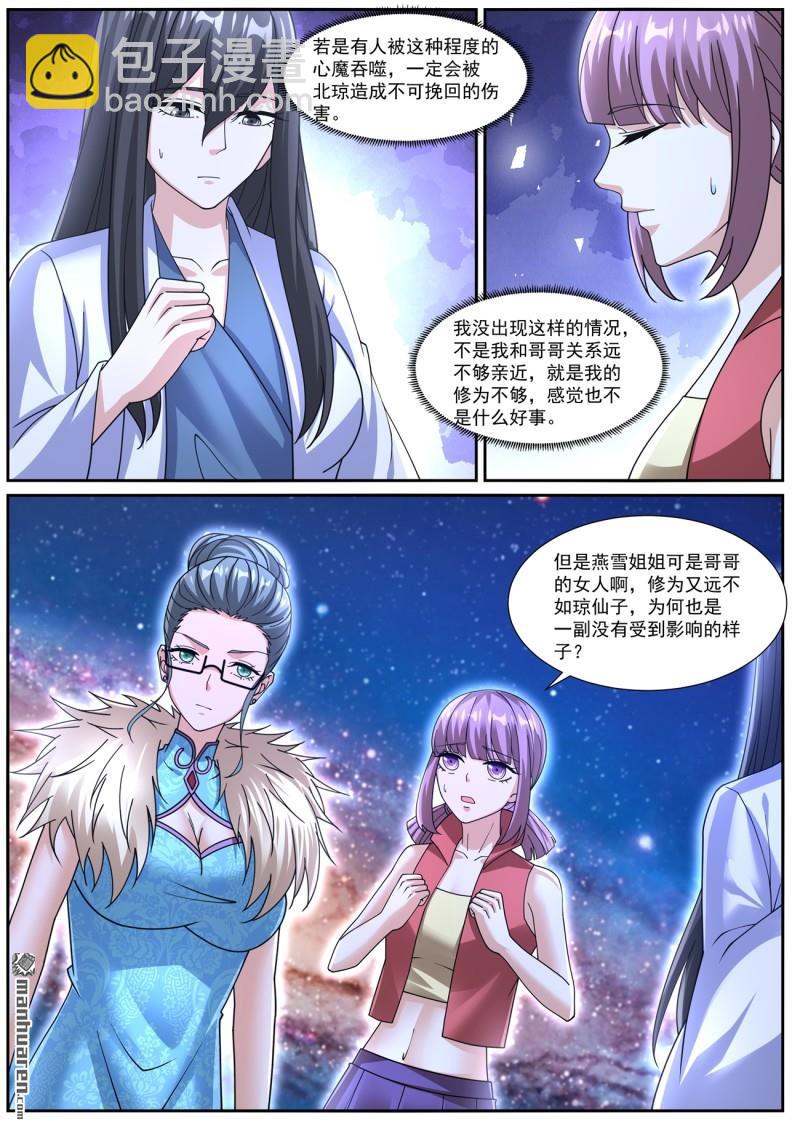 🍲重生之都市修仙 第1072回 第4页