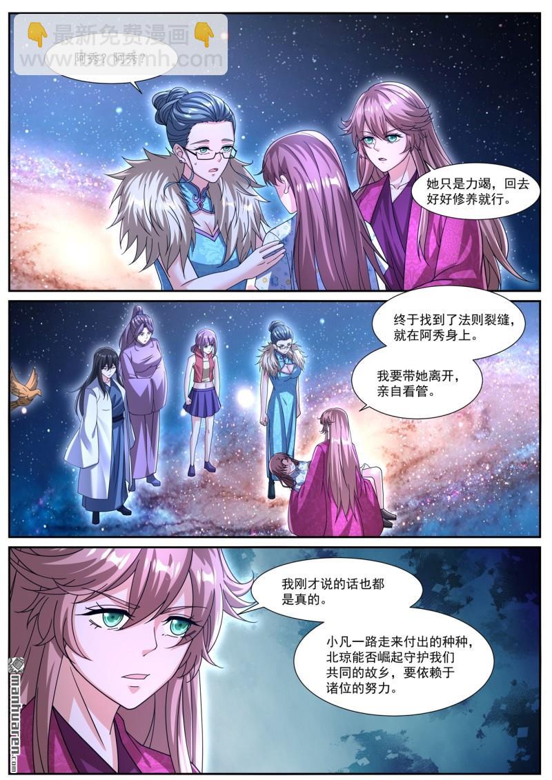 🍲重生之都市修仙 第1072回 第6页