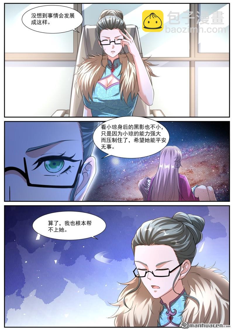 🍲重生之都市修仙 第1072回 第9页