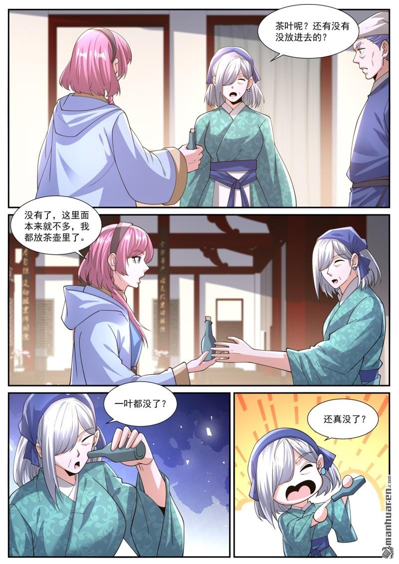 🍲重生之都市修仙 第1074回 第1页