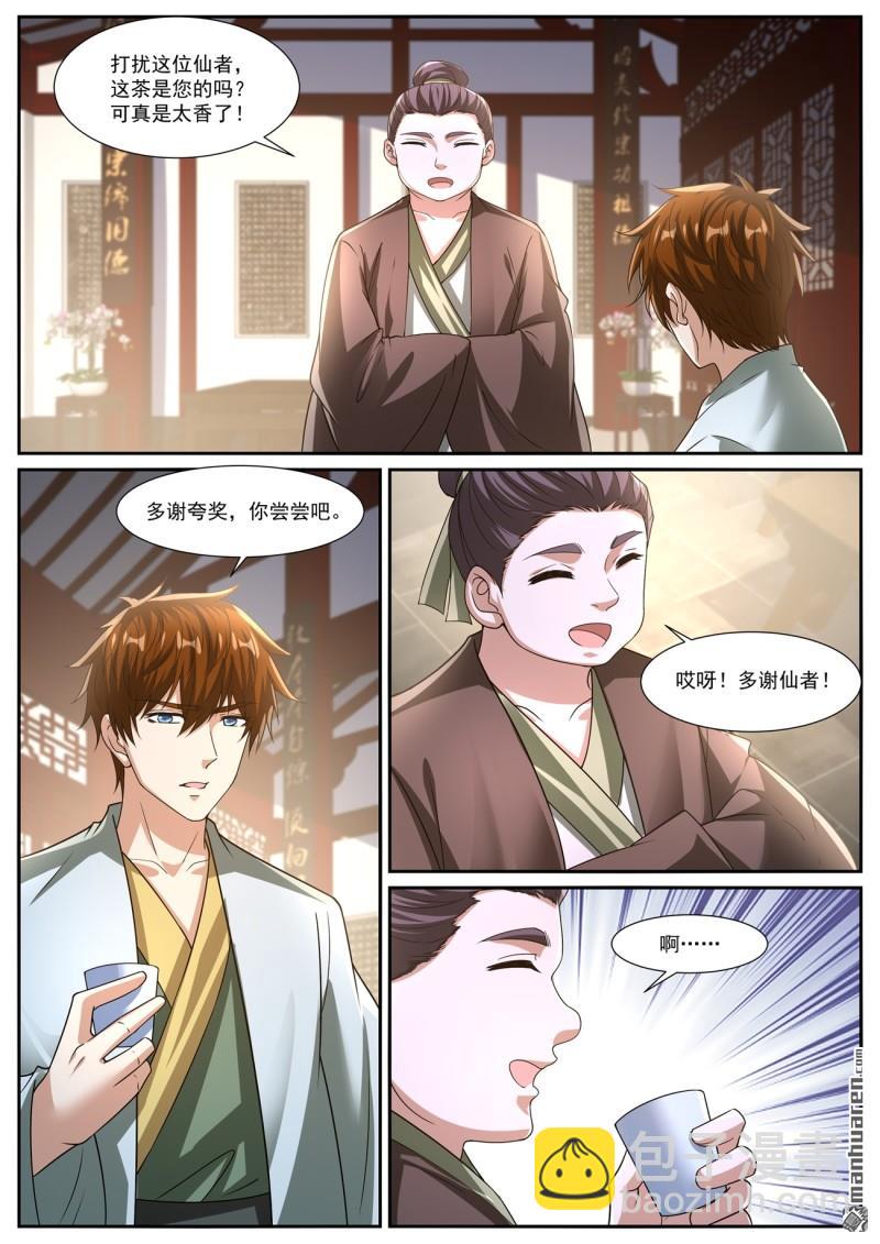 🍲重生之都市修仙 第1074回 第10页