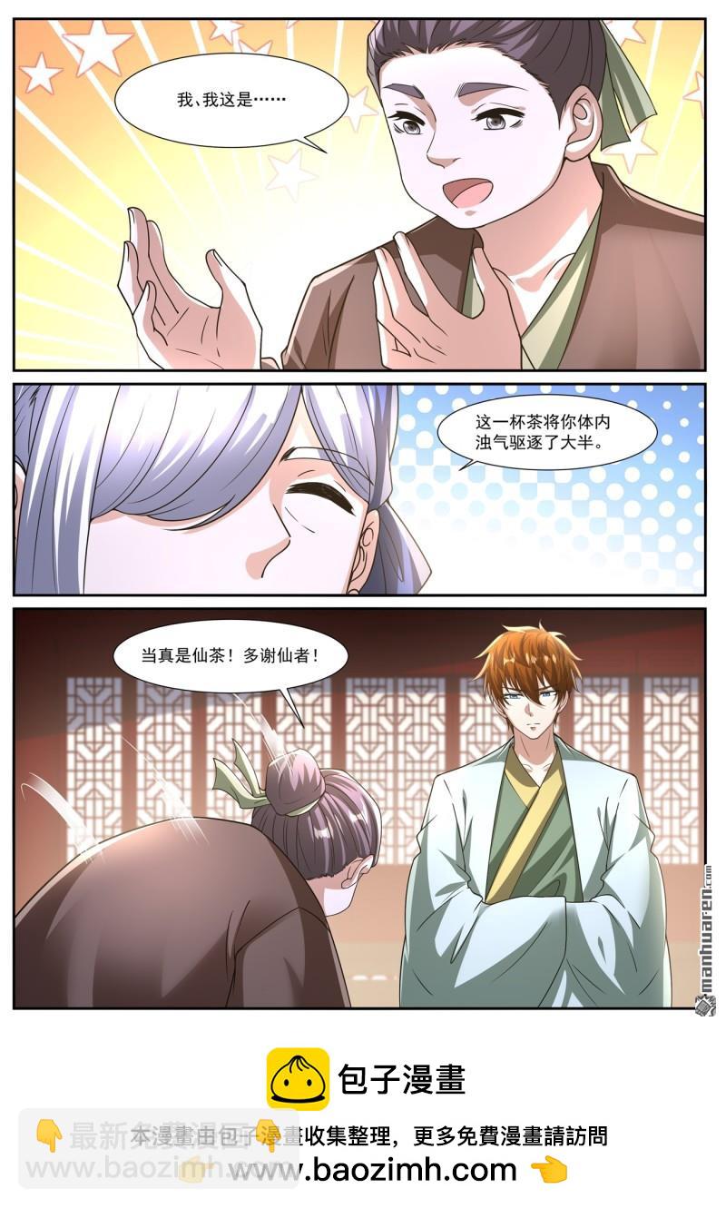 🍲重生之都市修仙 第1074回 第12页