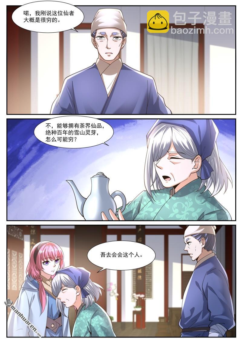 🍲重生之都市修仙 第1074回 第4页