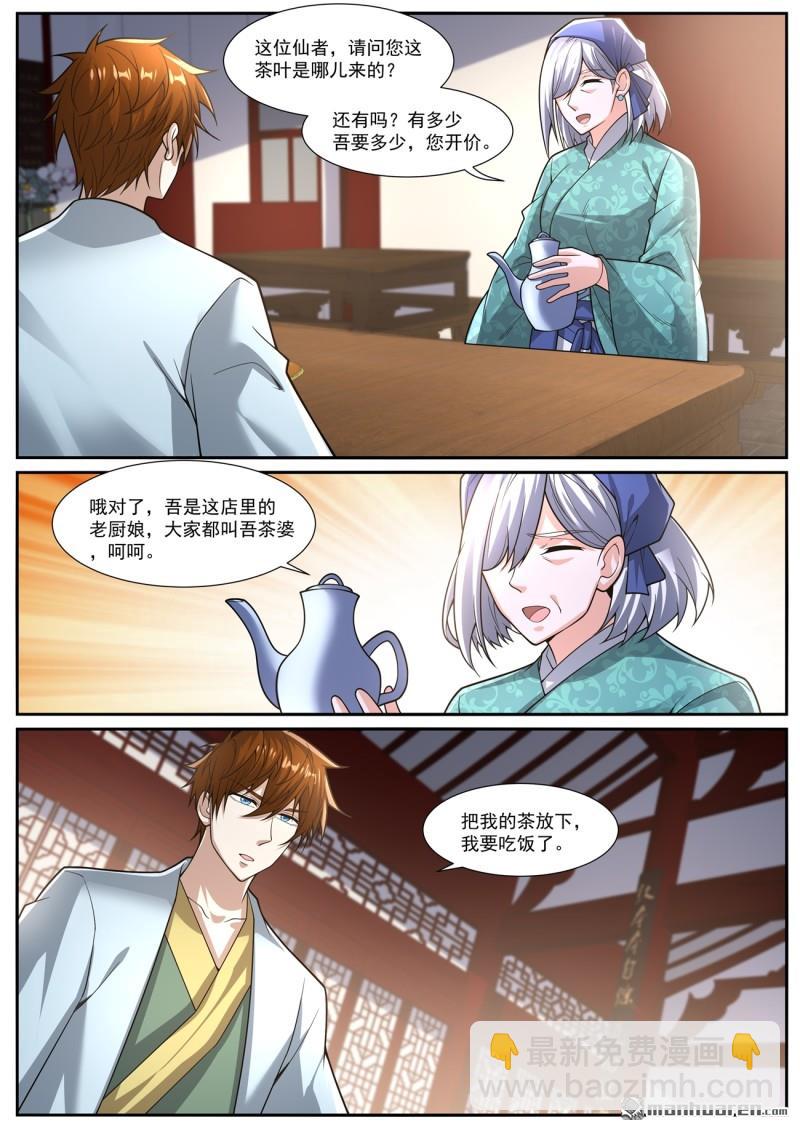 🍲重生之都市修仙 第1074回 第6页