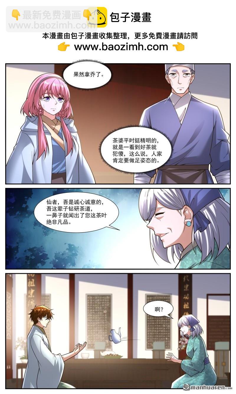 🍲重生之都市修仙 第1074回 第7页
