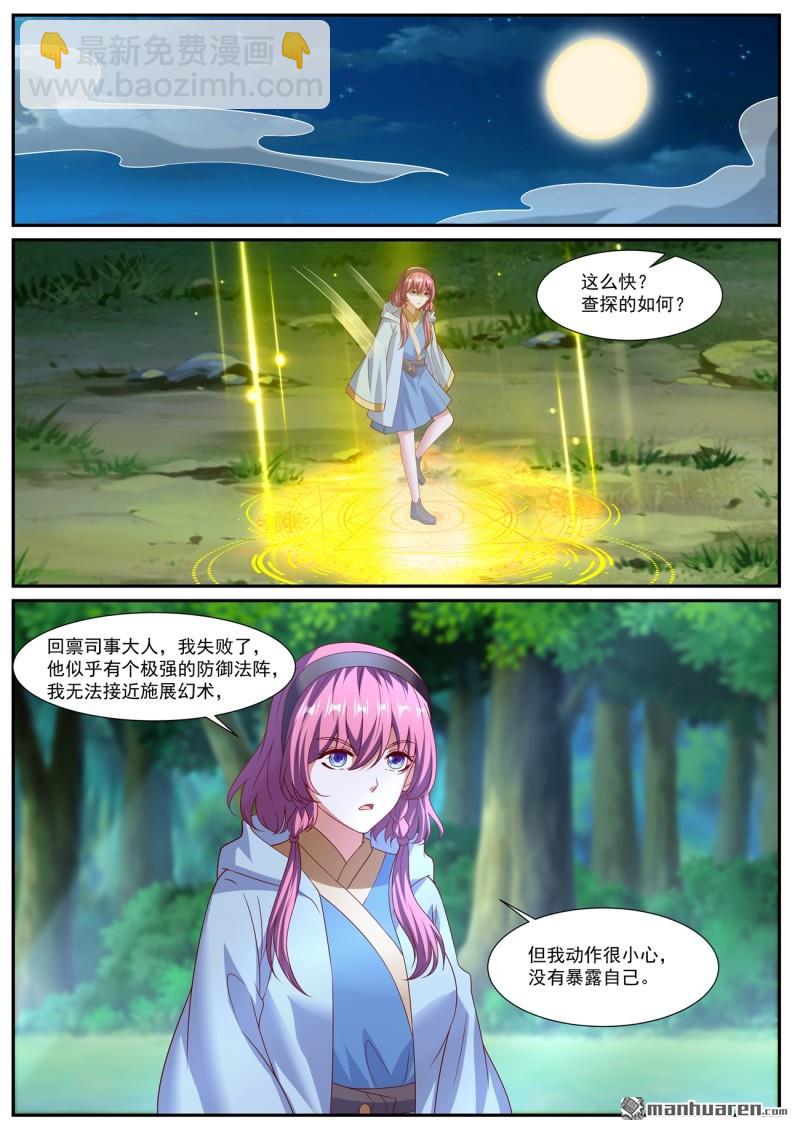 🍲重生之都市修仙 第1076回 第10页