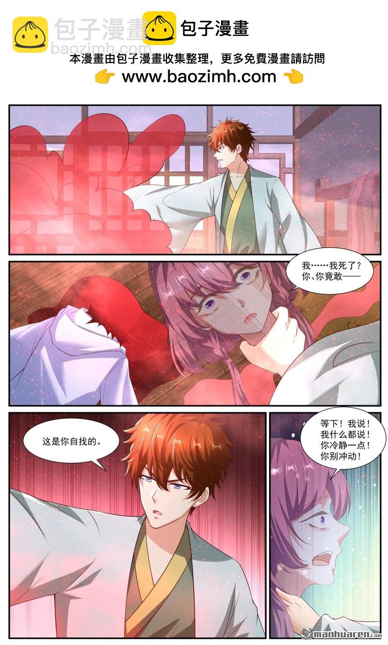 🍲重生之都市修仙 第1076回 第2页