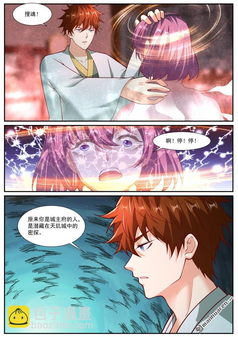 🍲重生之都市修仙 第1076回 第3页