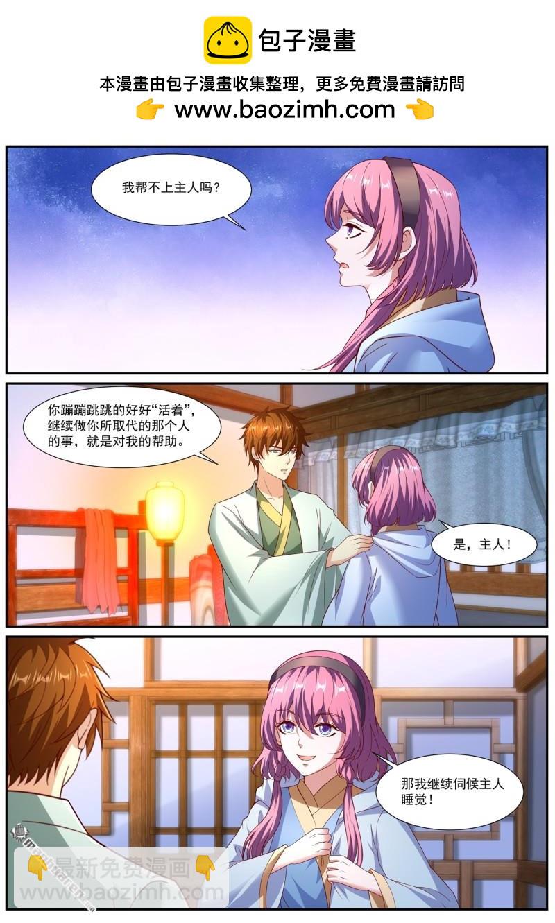 🍲重生之都市修仙 第1076回 第8页