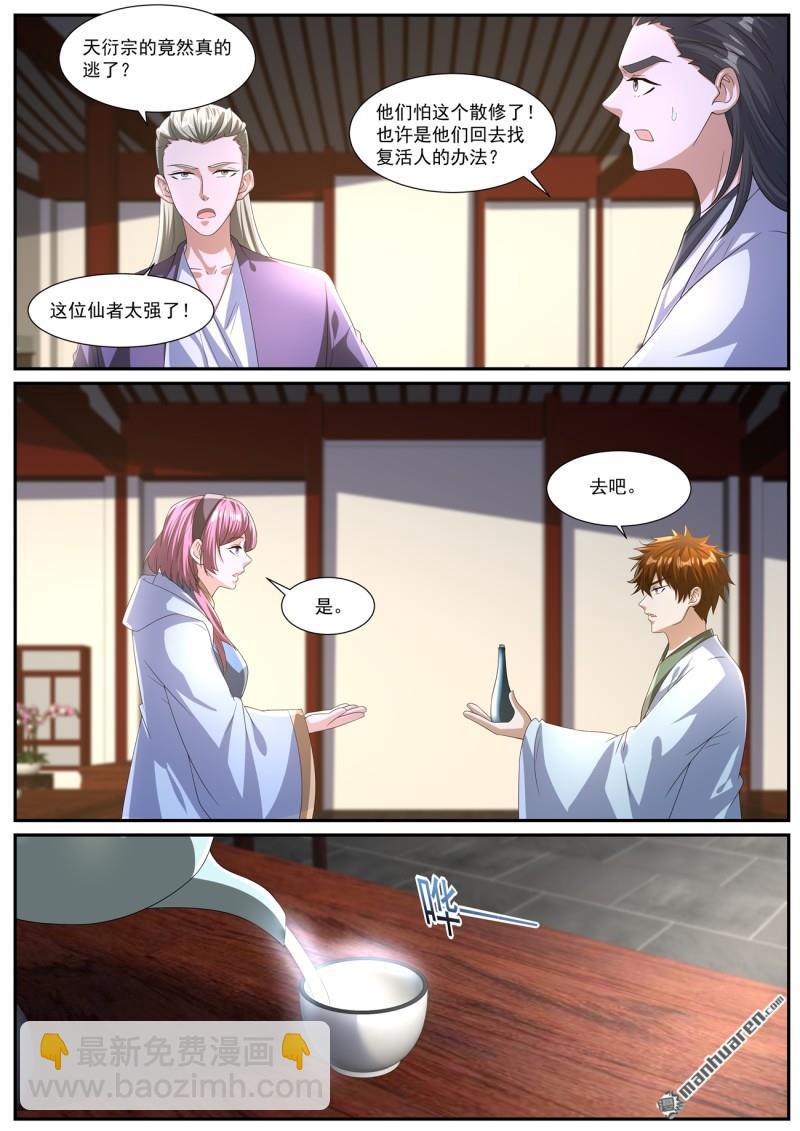 🍲重生之都市修仙 第1078回 第10页