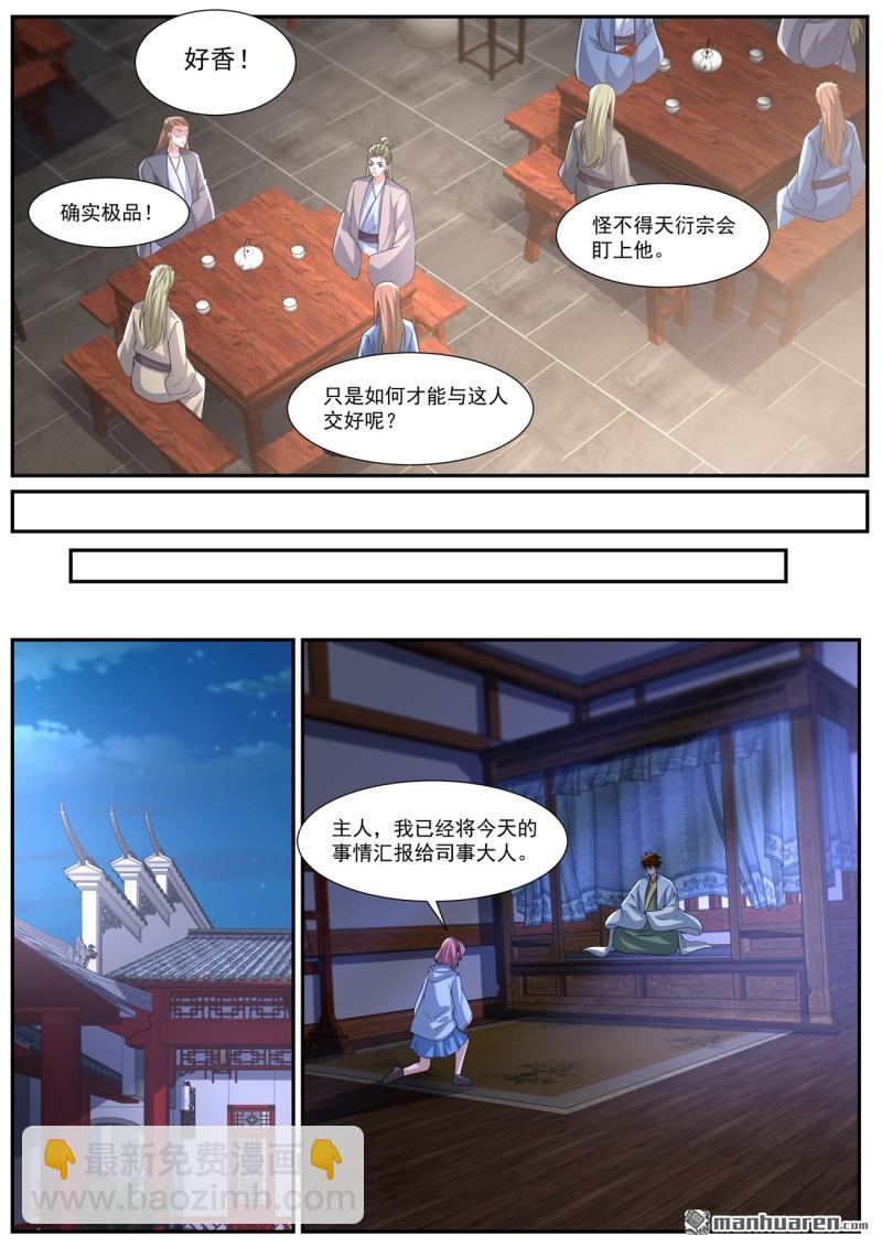 🍲重生之都市修仙 第1078回 第11页