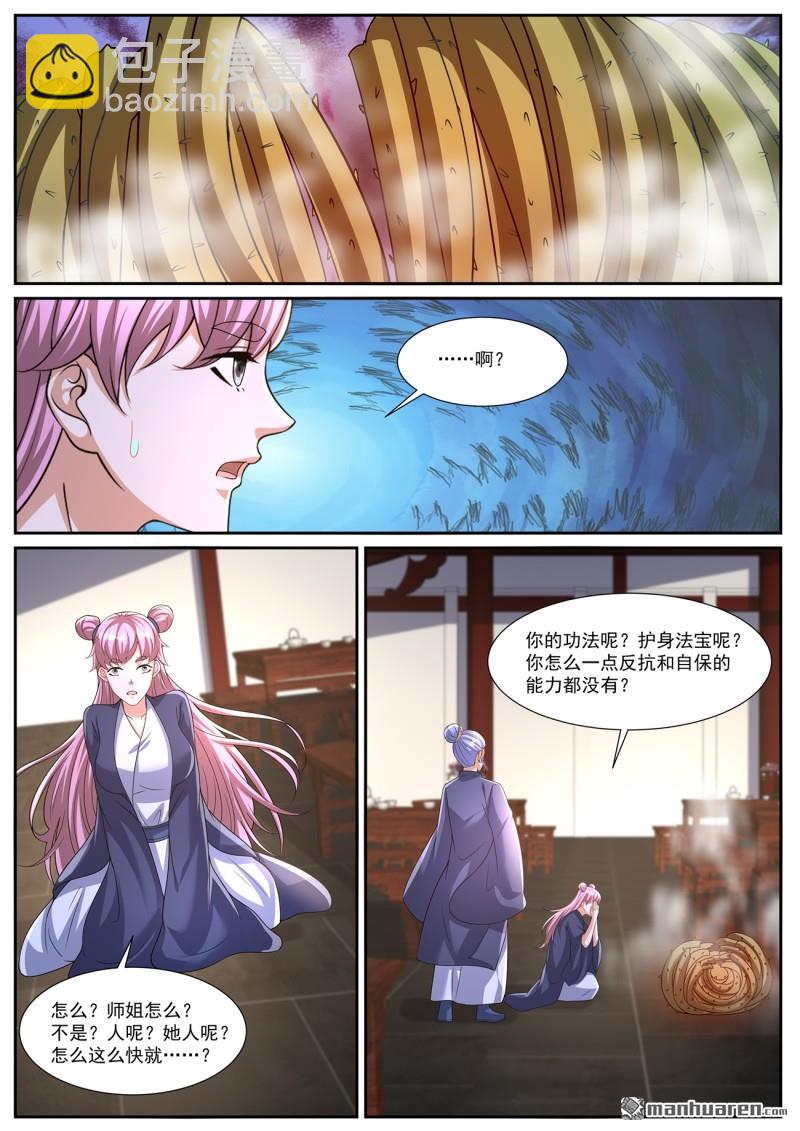 🍲重生之都市修仙 第1078回 第6页