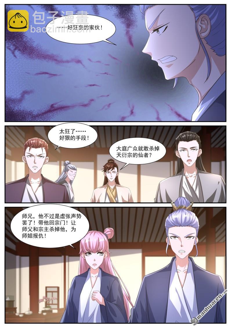 🍲重生之都市修仙 第1078回 第8页