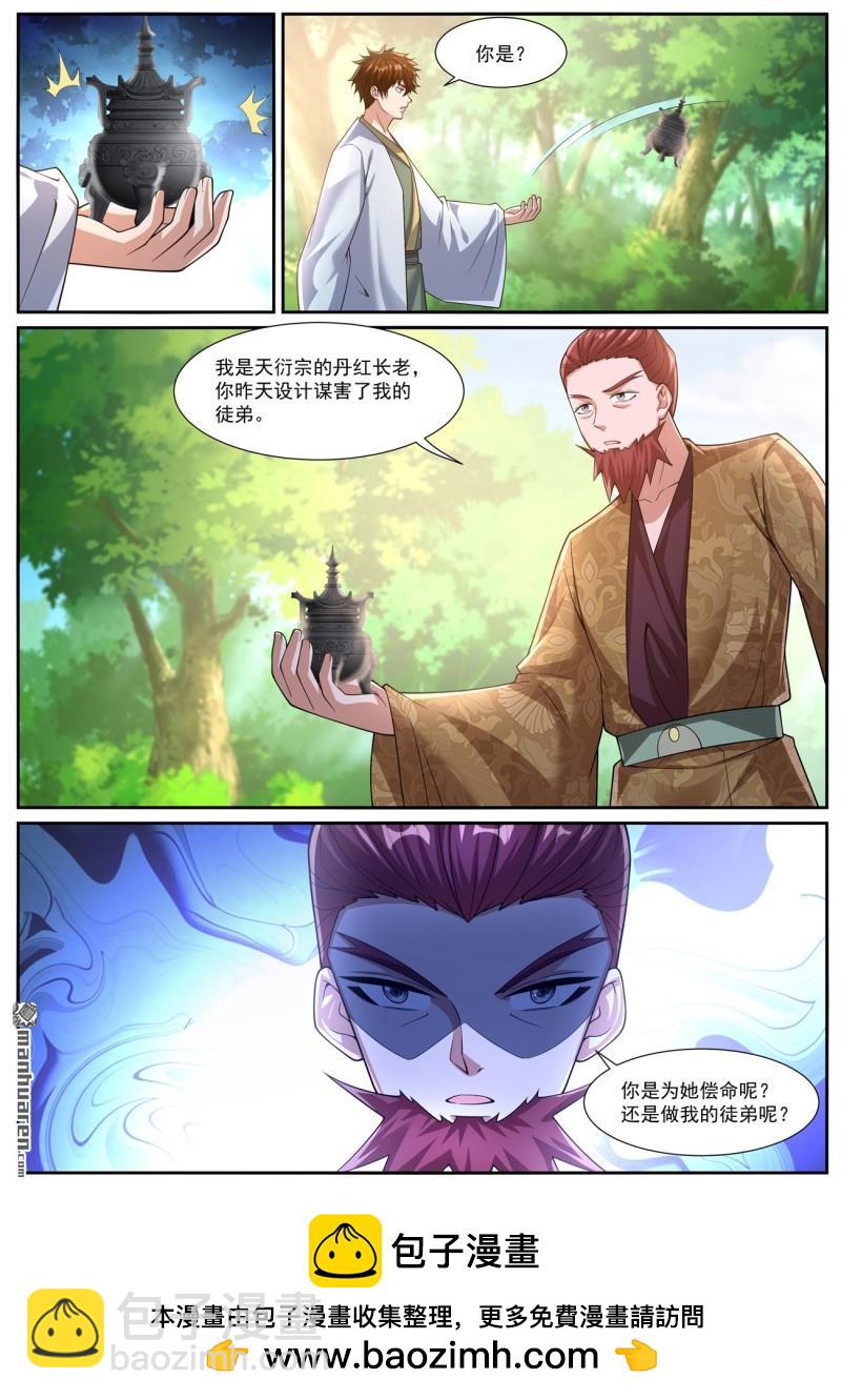 🍲重生之都市修仙 第1080回 第12页