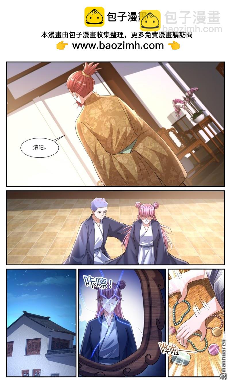 🍲重生之都市修仙 第1080回 第2页