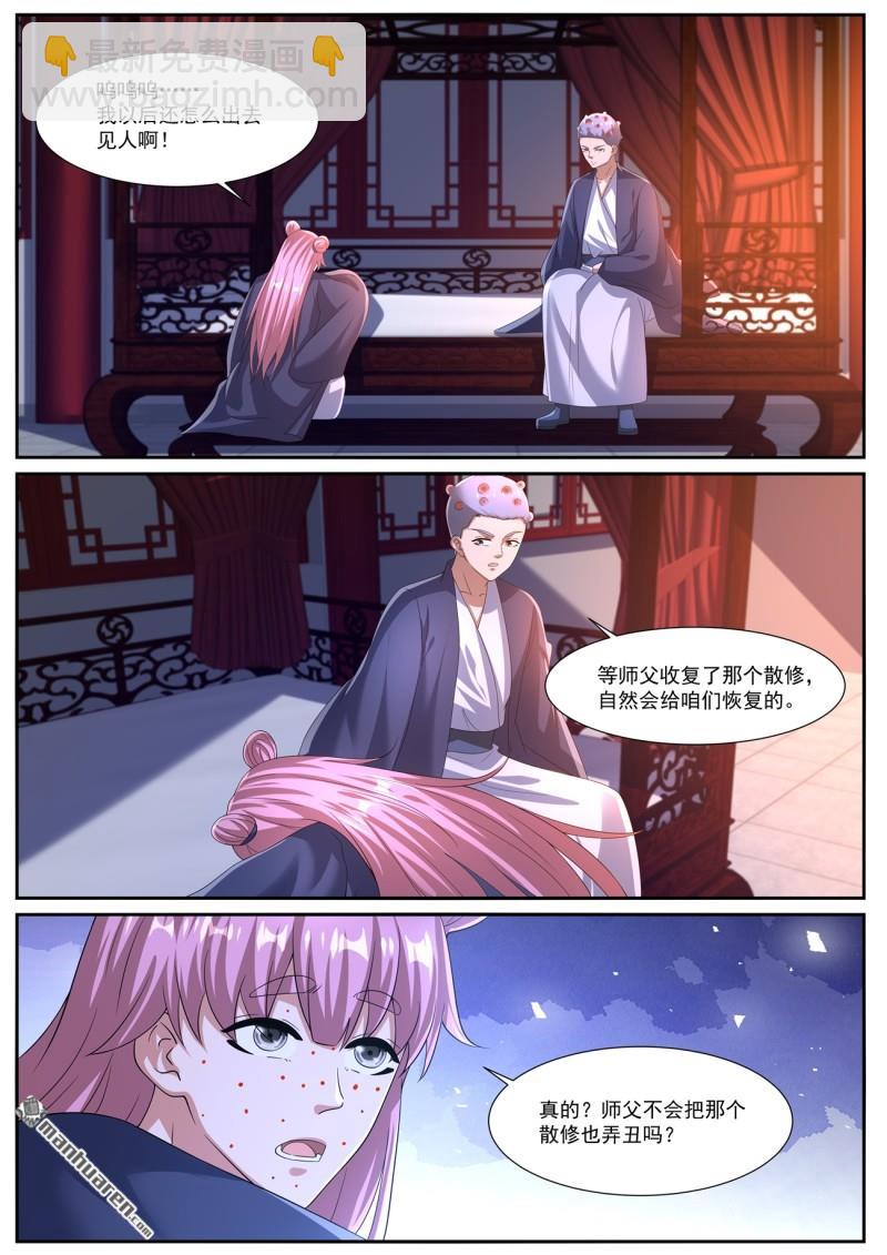 🍲重生之都市修仙 第1080回 第3页