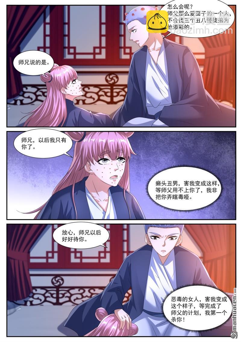 🍲重生之都市修仙 第1080回 第4页