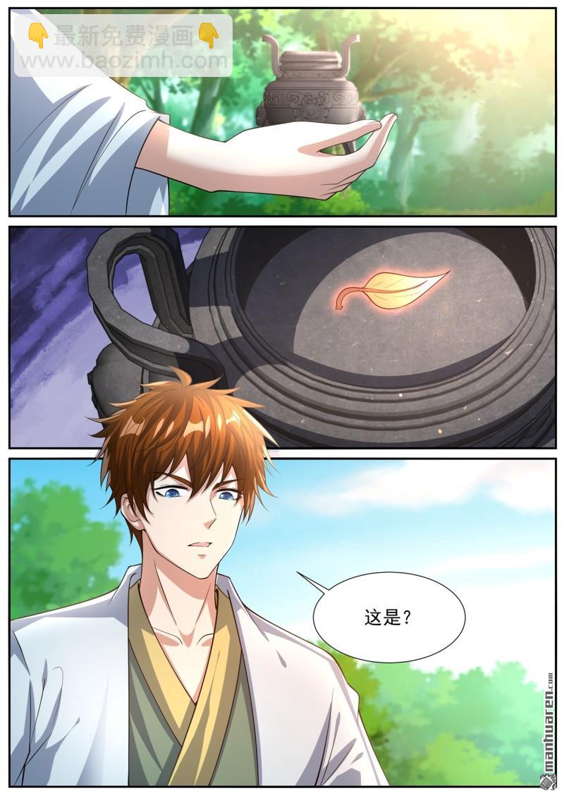 🍲重生之都市修仙 第1080回 第9页