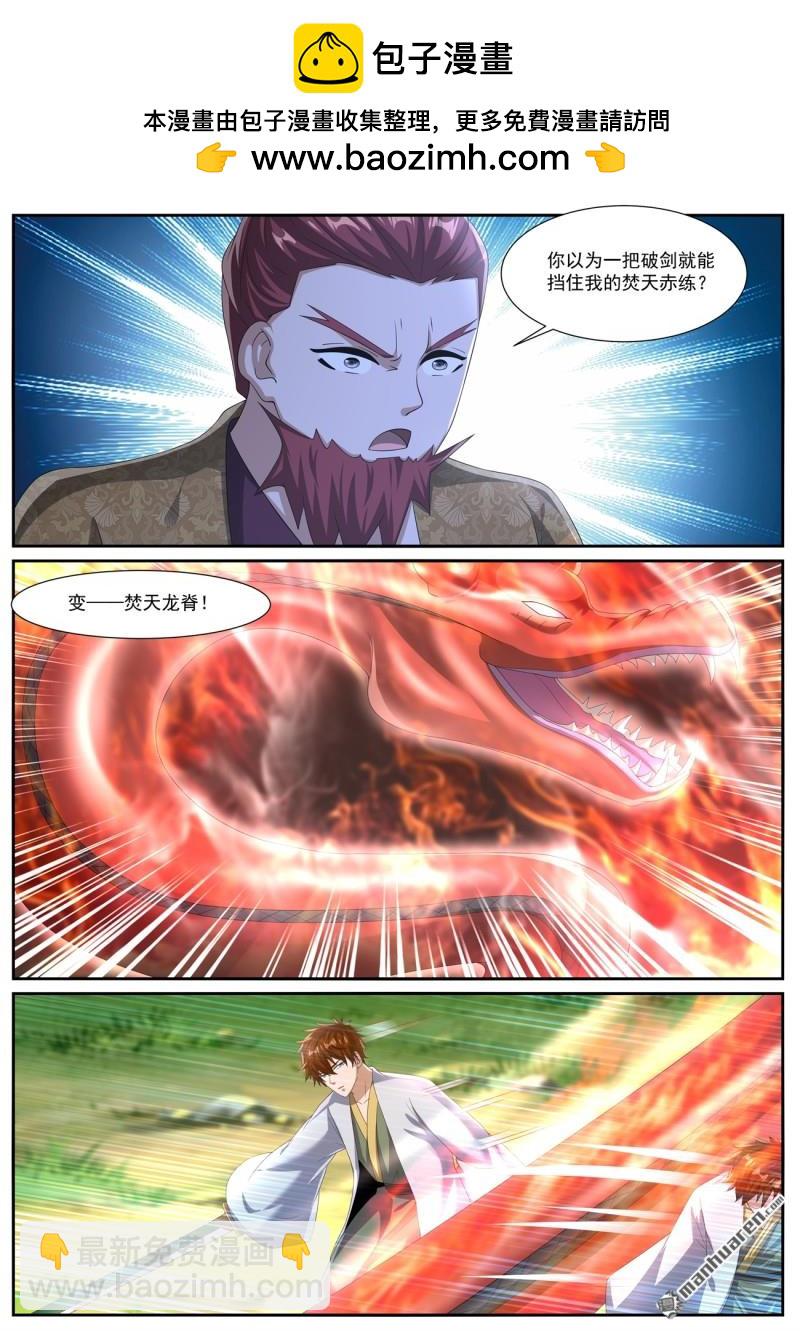 🍲重生之都市修仙 第1082回 第2页