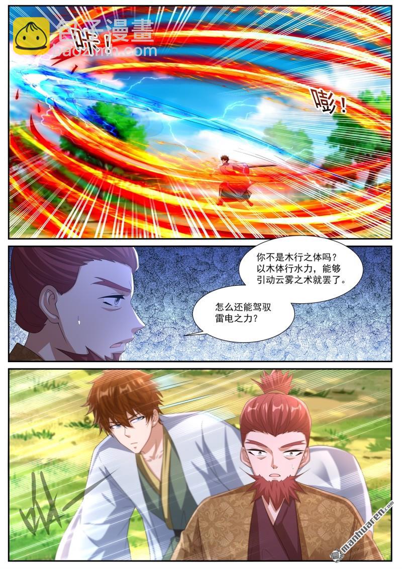 🍲重生之都市修仙 第1082回 第4页