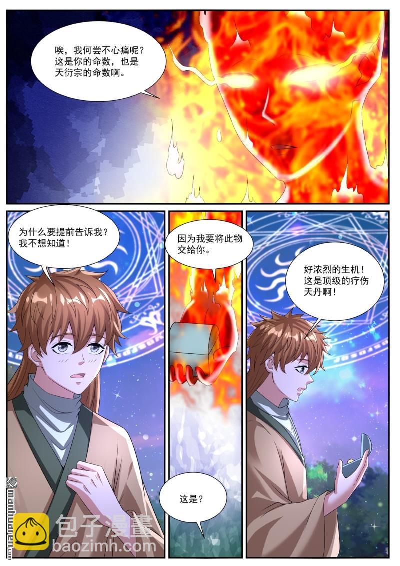 🍲重生之都市修仙 第1085回 第10页