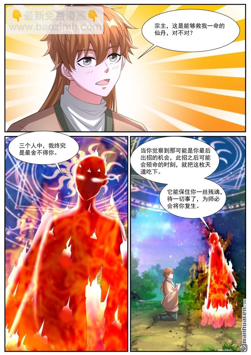 🍲重生之都市修仙 第1085回 第11页