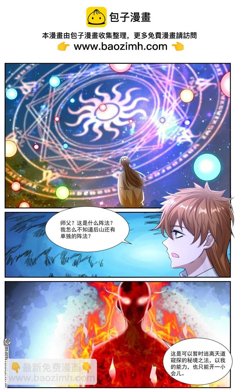 🍲重生之都市修仙 第1085回 第2页