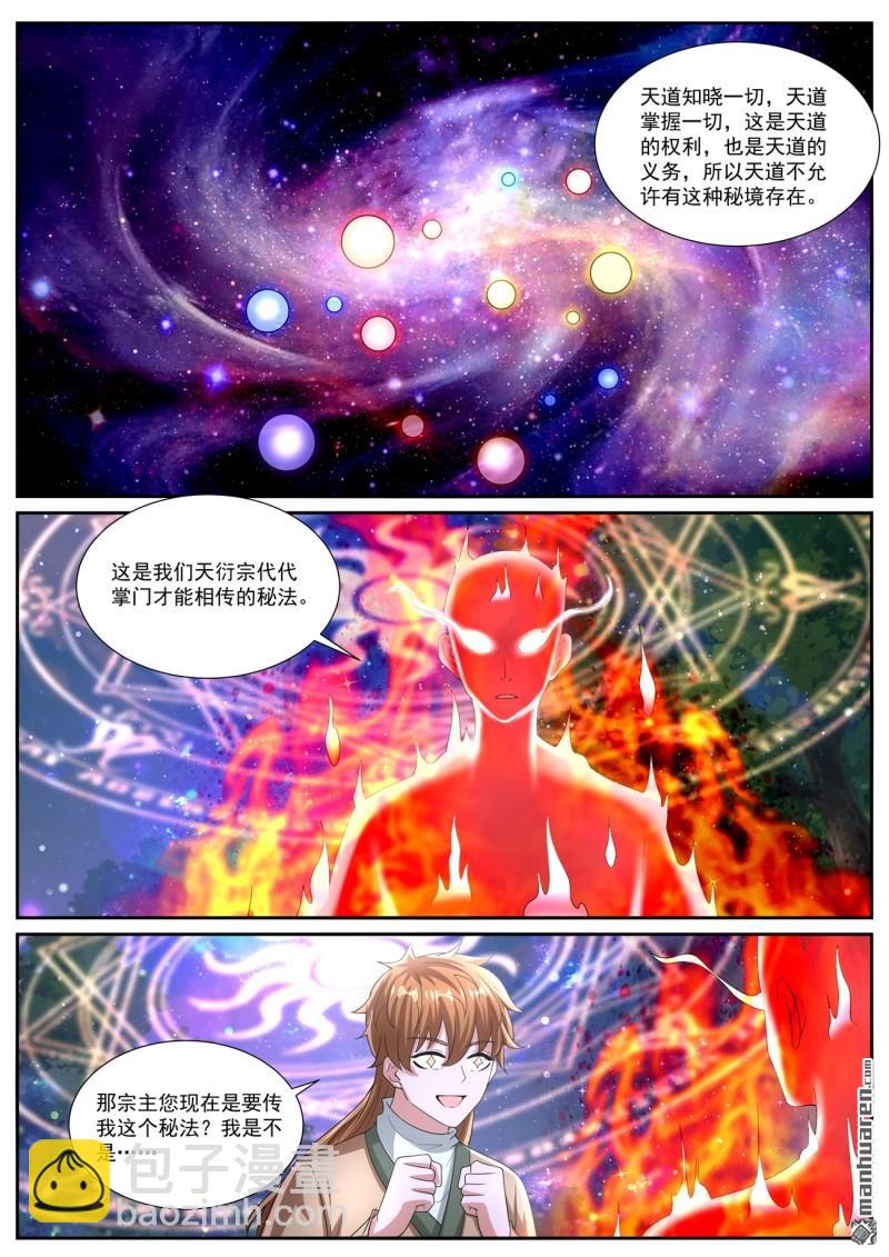 🍲重生之都市修仙 第1085回 第4页
