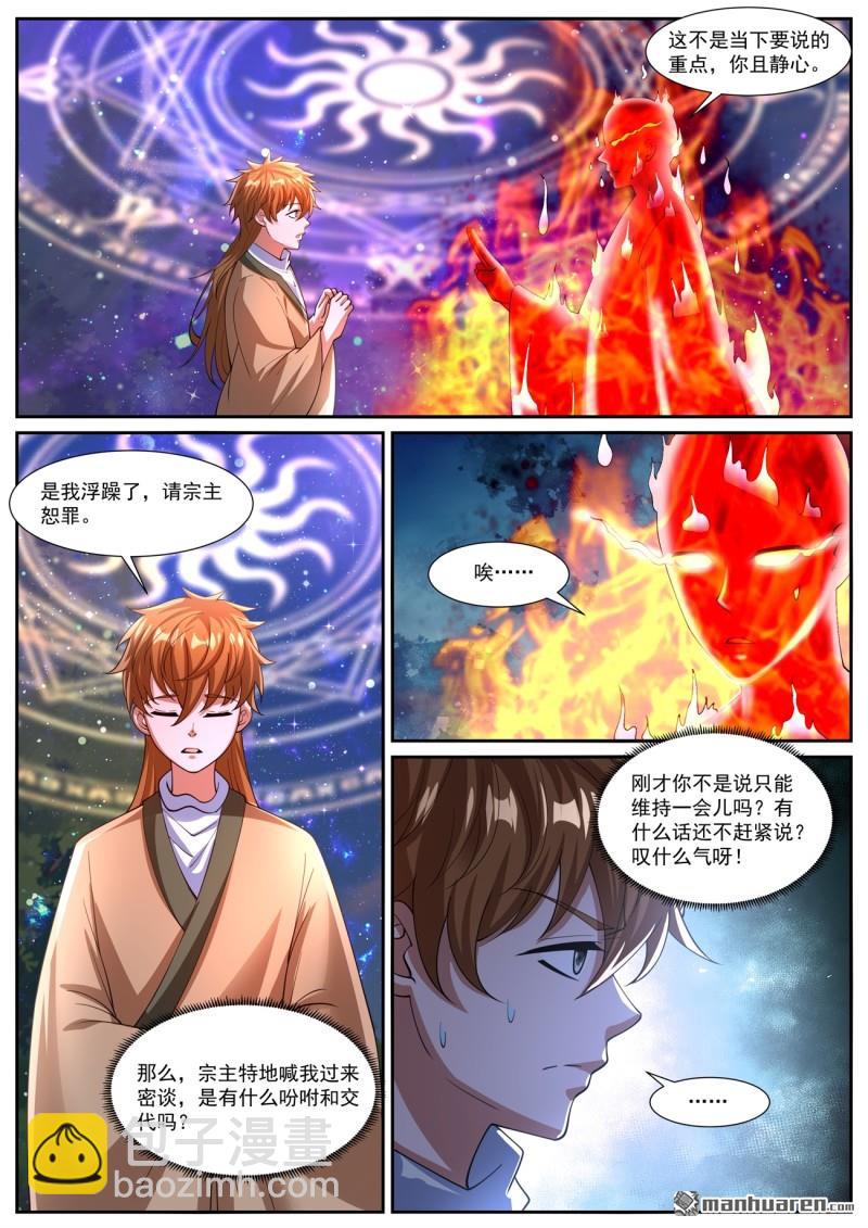 🍲重生之都市修仙 第1085回 第5页
