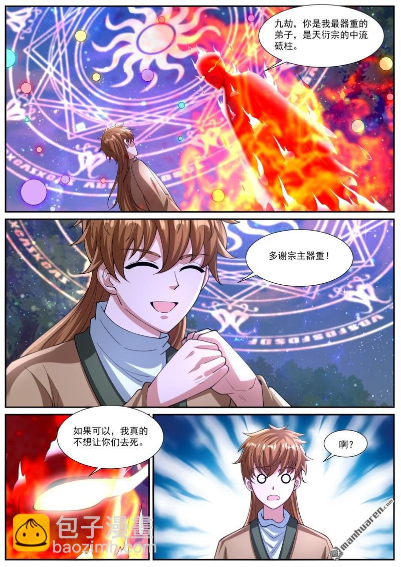 🍲重生之都市修仙 第1085回 第6页