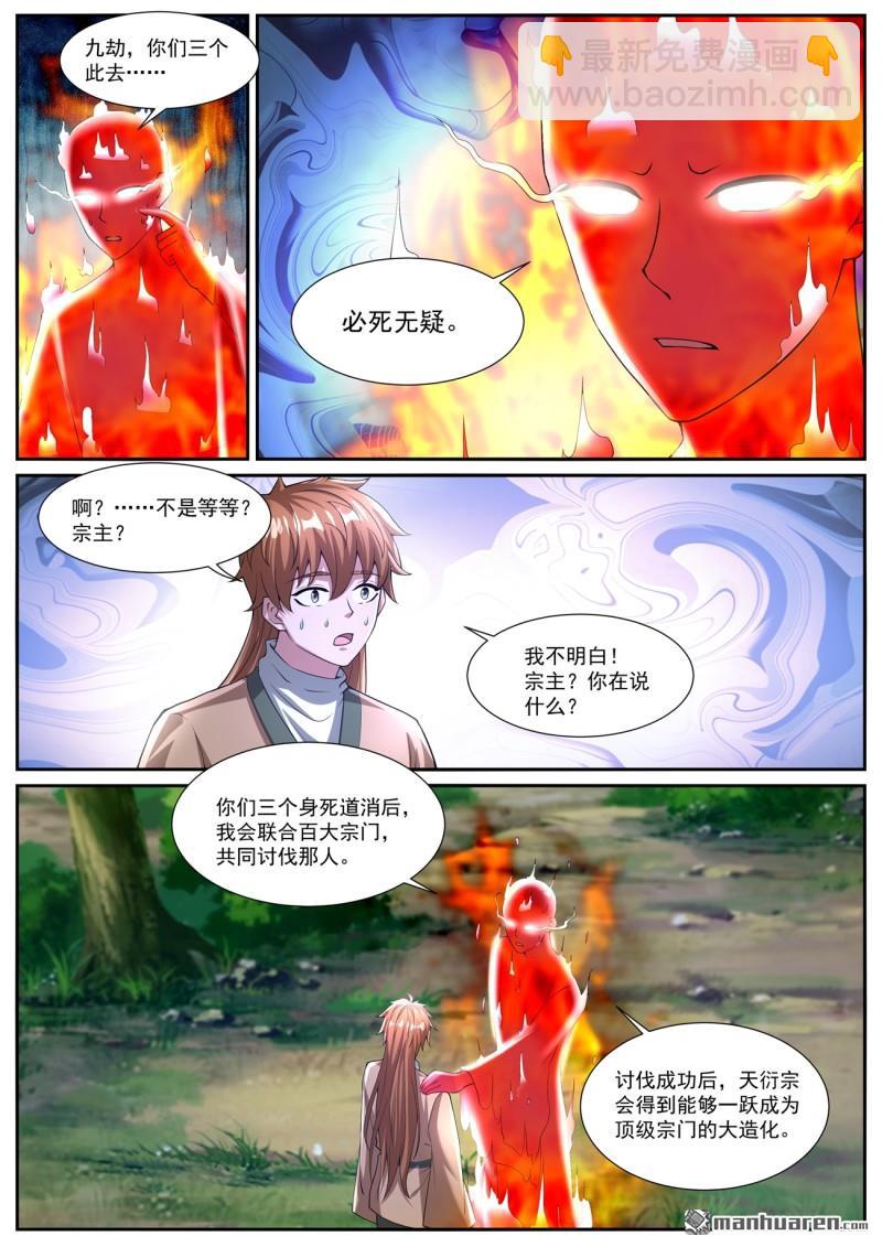 🍲重生之都市修仙 第1085回 第7页