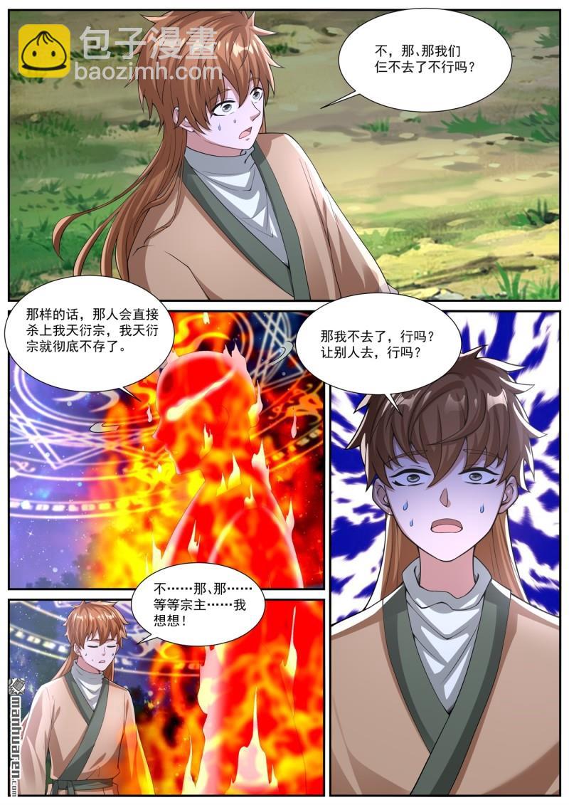 🍲重生之都市修仙 第1085回 第8页